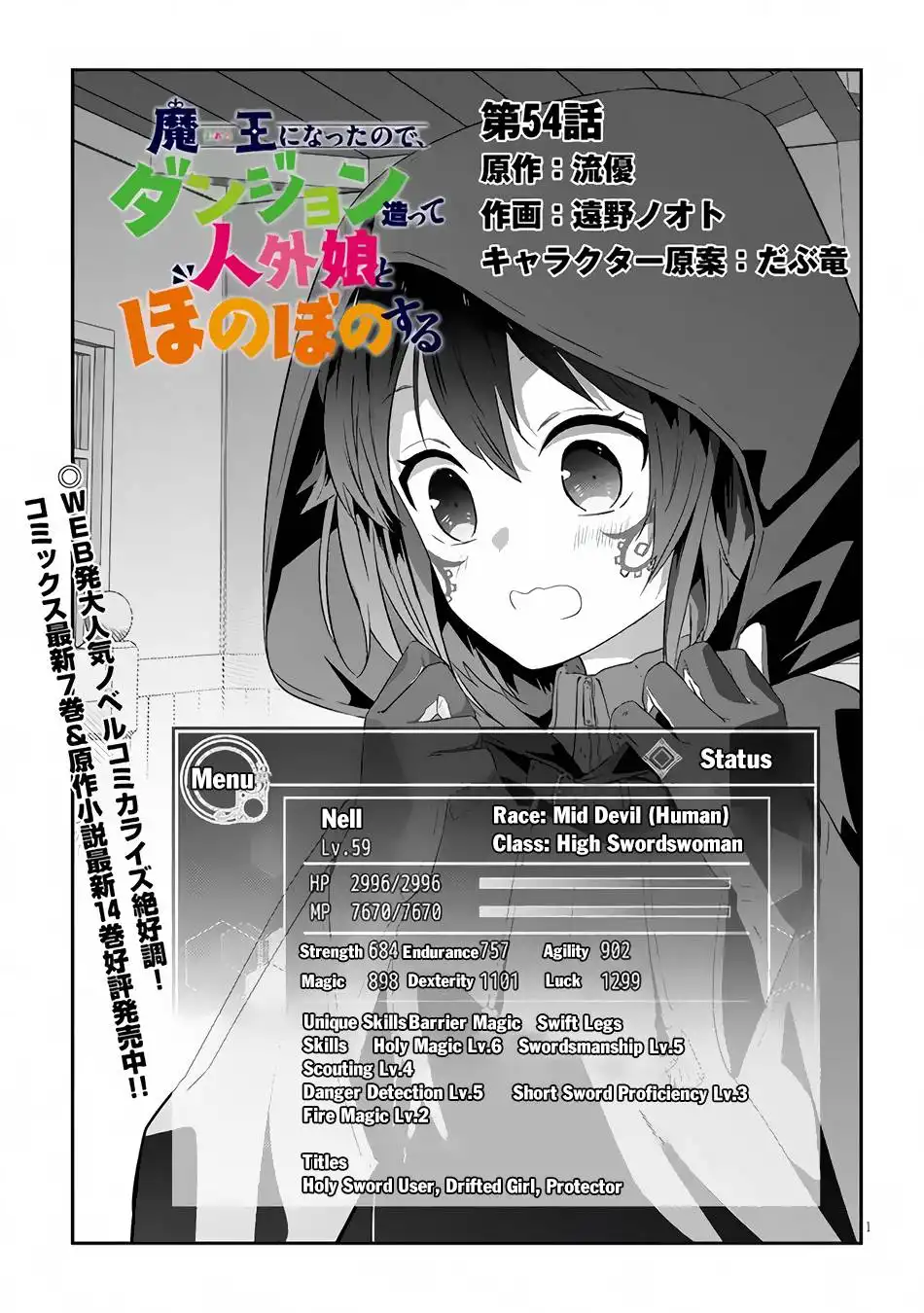 Maou ni Natta node, Dungeon Tsukutte Jingai Musume to Honobono suru Chapter 54.1 2